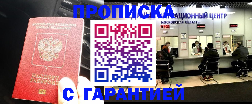 прописка паспорт в Фрязино