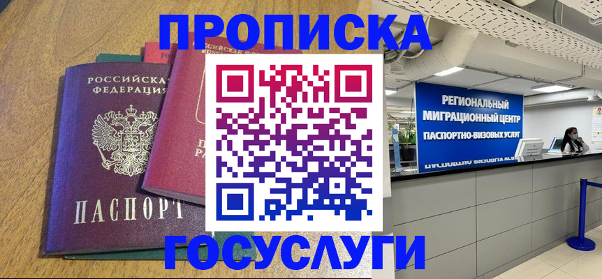 временная регистрация для школы в Фрязино