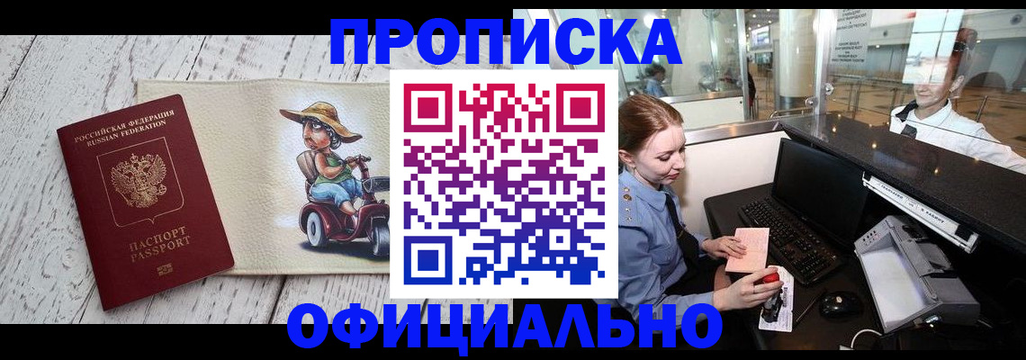 временная регистрация законно в Фрязино