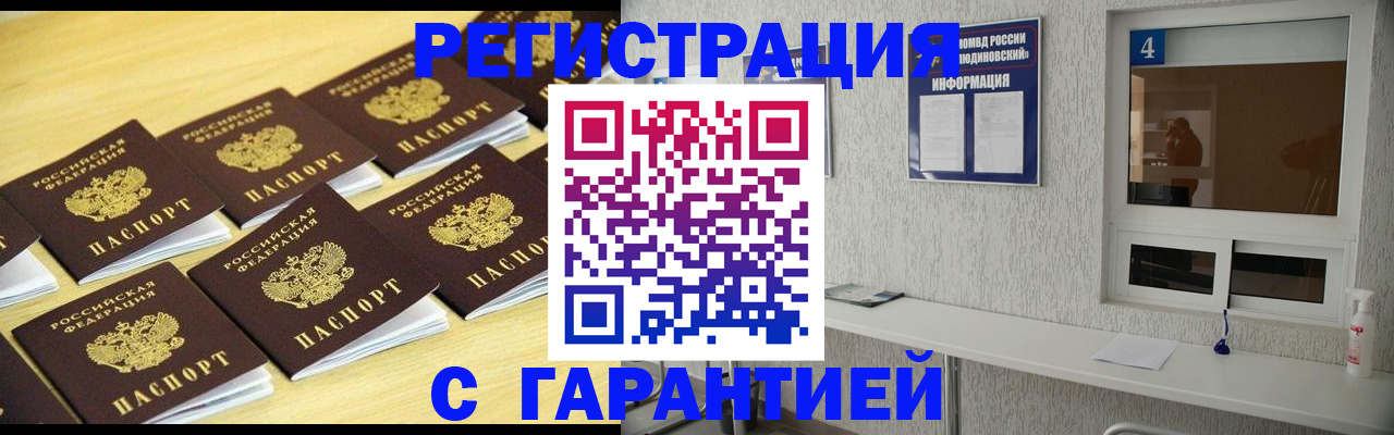 временная регистрация в Фрязино